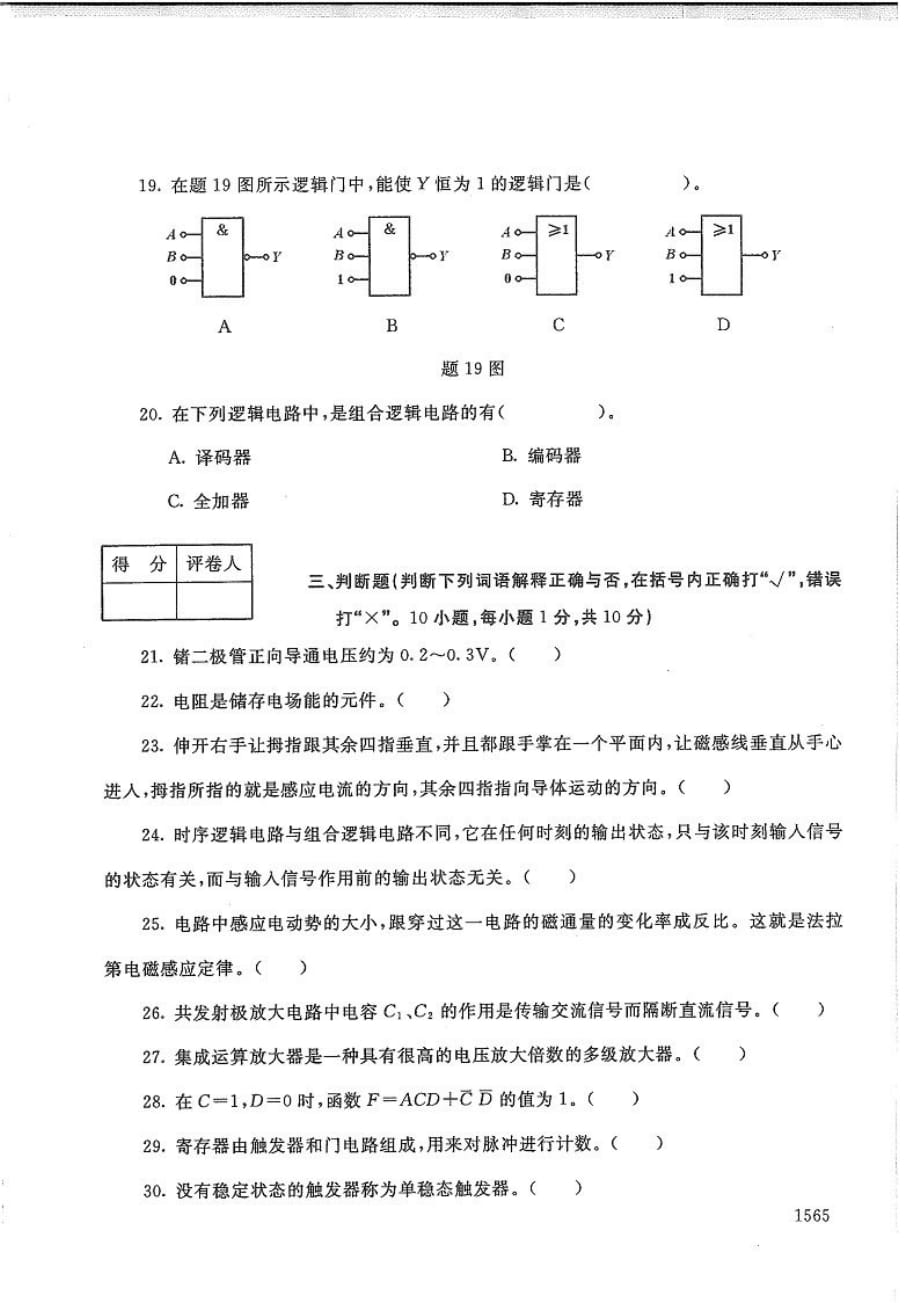 汽车电工电子基础-电大2020年1月专科试题_第4页