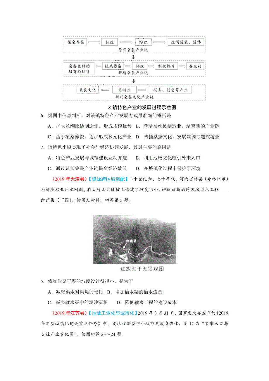 十年高考真题分类汇编（2010年-2019年）地理 专题11 区域可持续发展与地理信息技术 试题精选_第4页