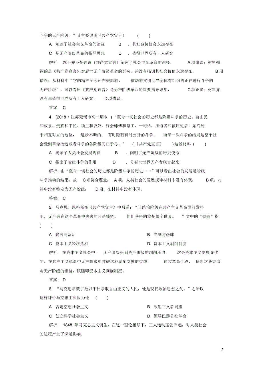 2020版高中历史第五单元第18课马克思主义的诞生练习岳麓版必修1（精编）_第2页