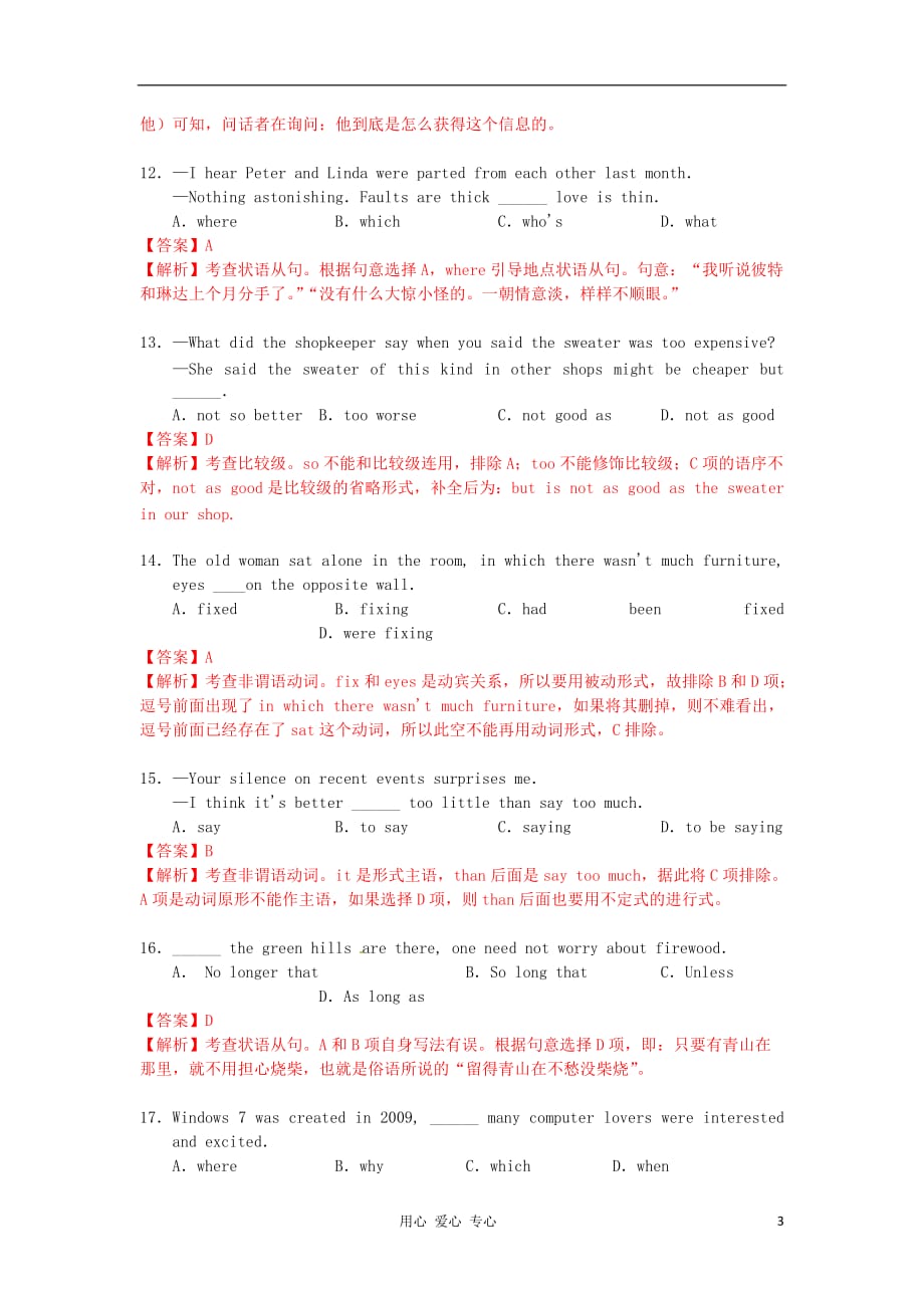 四川省2012届高三英语二轮复习 专题训练 单项选择（37）.doc_第3页