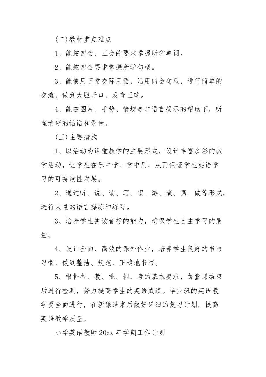 2020年新学期教师个人工作计划_教师工作计划__第3页