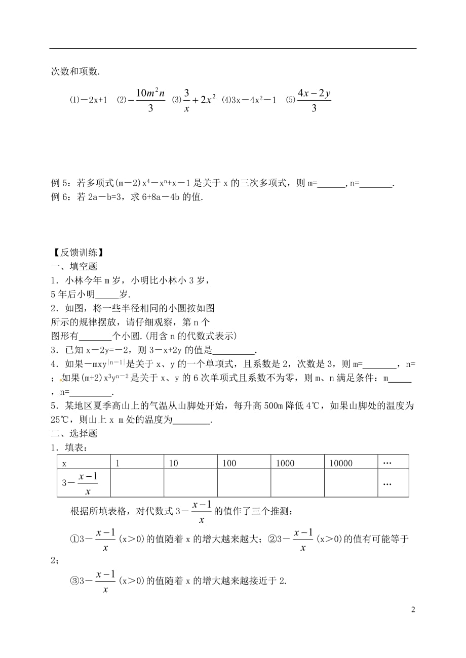 江苏省泗阳县2012-2013学年七年级数学上学期期中复习教学案（三）（无答案） 苏科版.doc_第2页