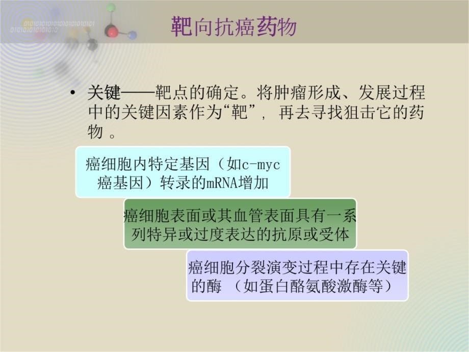 靶向抗癌药物教学案例_第5页