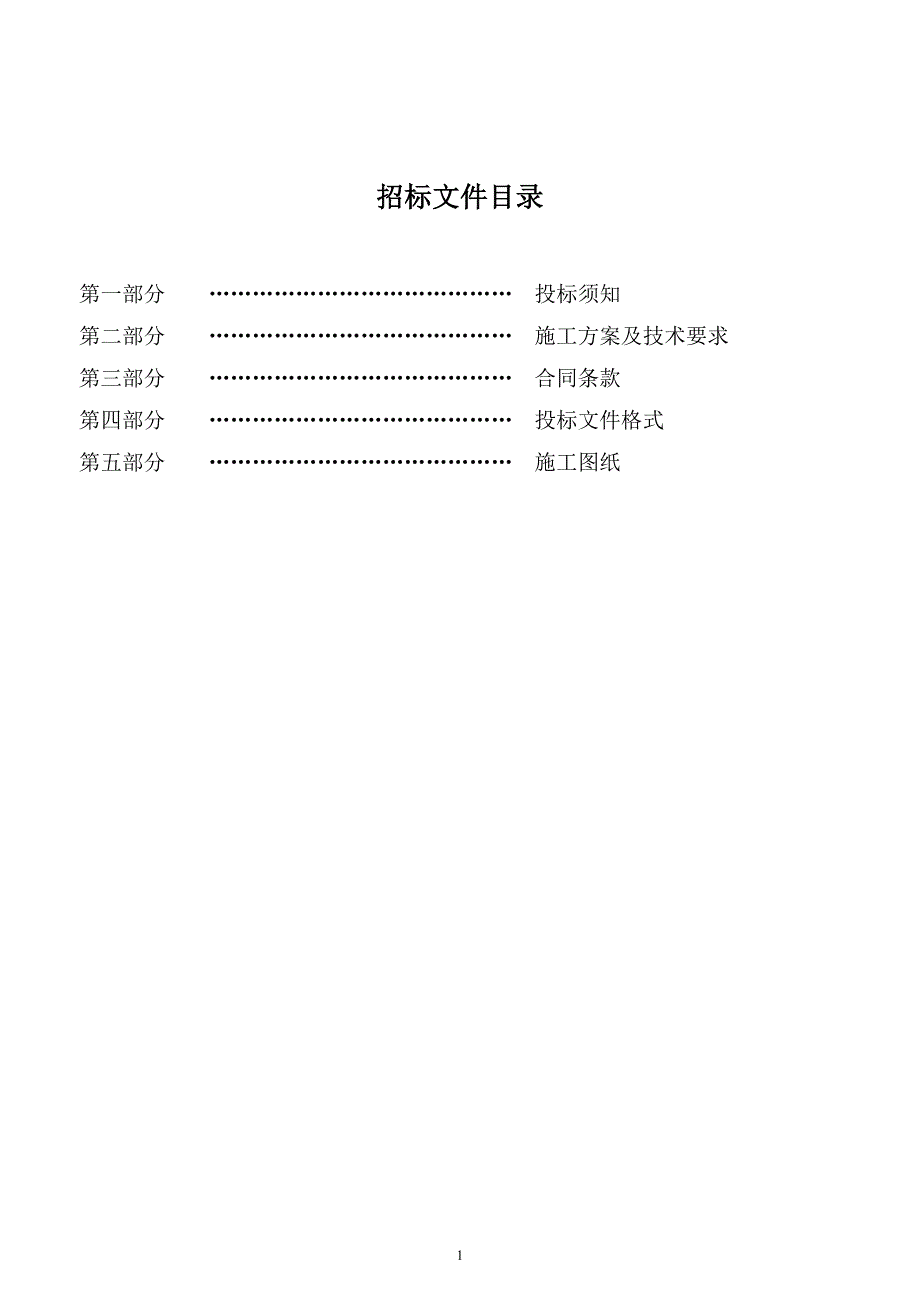 (招标投标）最终版劳务分包招标文件-民生城·逸兰汐二次结构初装修_第2页