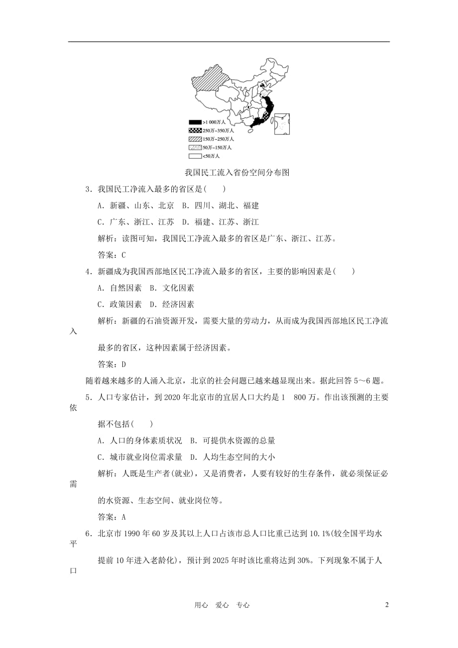 2011高考地理复习检测 人口迁移、环境承载力与合理人口容量.doc_第2页