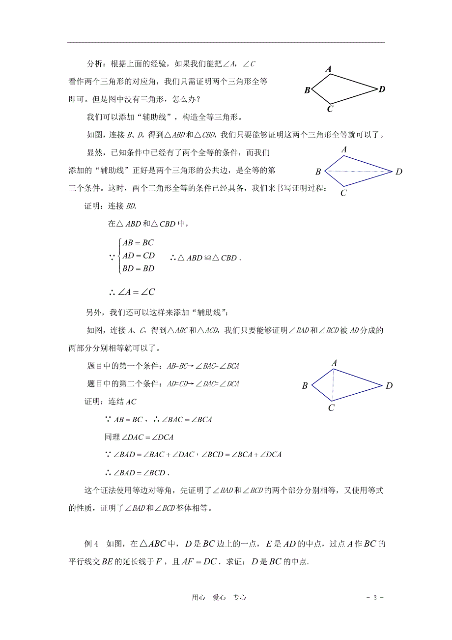 2012年中考数学总复习解题方法三 推理与证明.doc_第3页