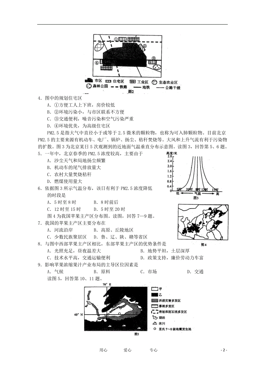 北京市朝阳区2012届高三文综第二次综合练习试题（2012朝阳二模）.doc_第2页