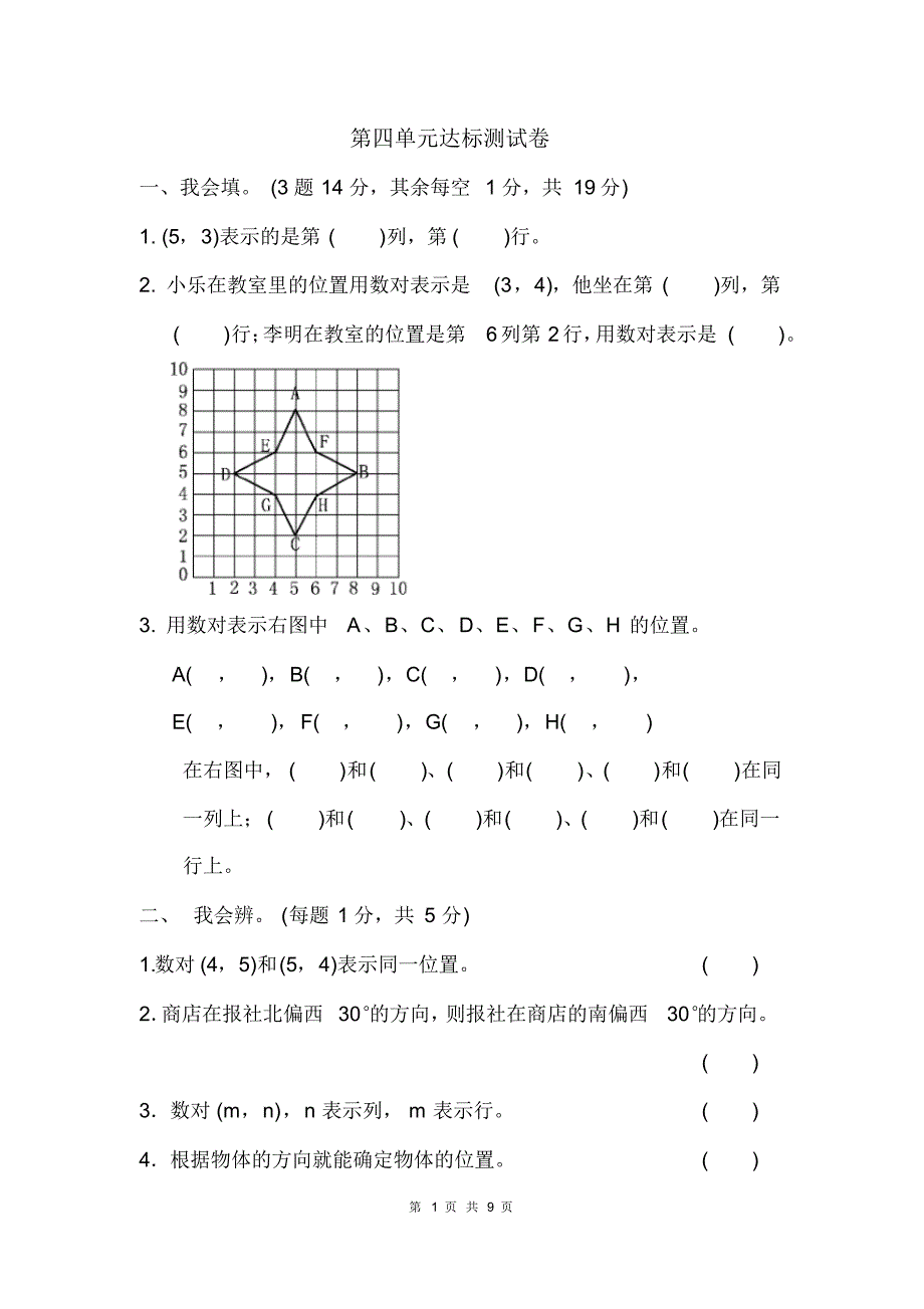 最新青岛版五年级下册数学第4单元达标测试卷(有答案)_第1页