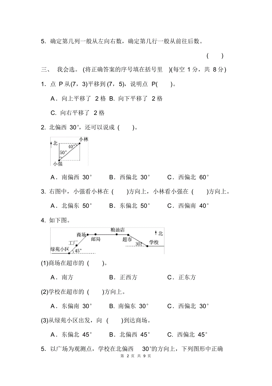 最新青岛版五年级下册数学第4单元达标测试卷(有答案)_第2页