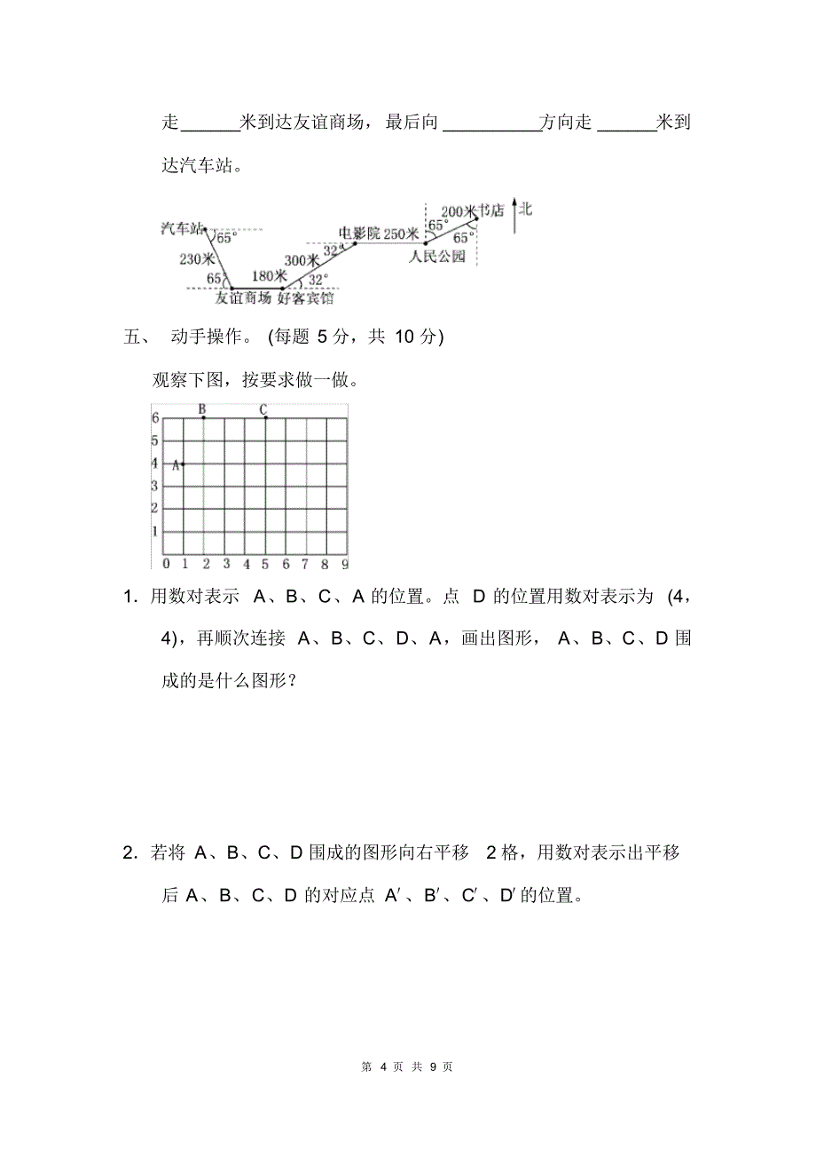 最新青岛版五年级下册数学第4单元达标测试卷(有答案)_第4页