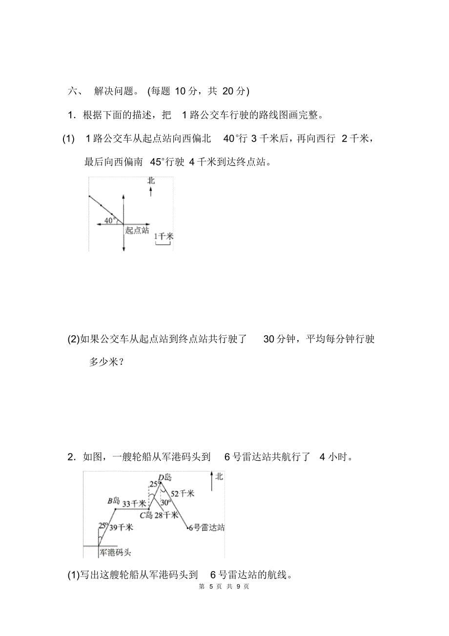 最新青岛版五年级下册数学第4单元达标测试卷(有答案)_第5页