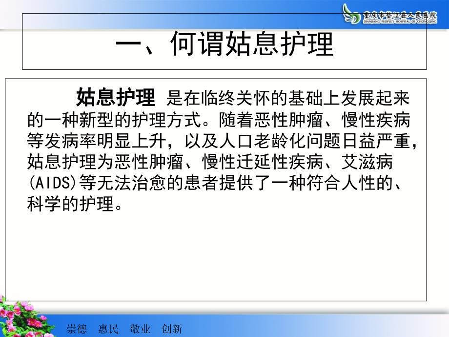 肿瘤患者的姑息护理研究报告_第3页