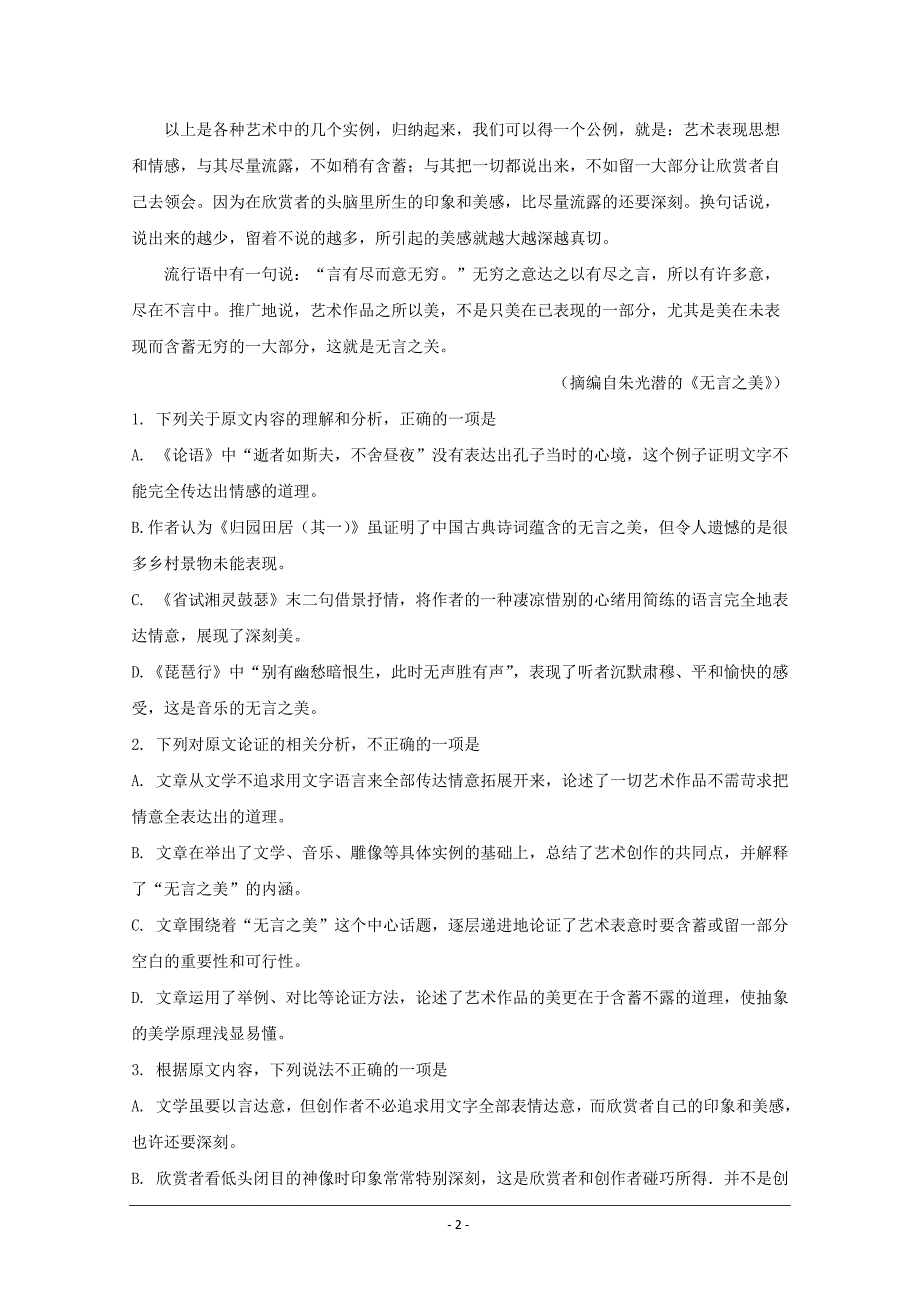 江西省赣州市南康中学、平川中学、2019-2020学年高二12月月考语文试题 Word版含解析_第2页