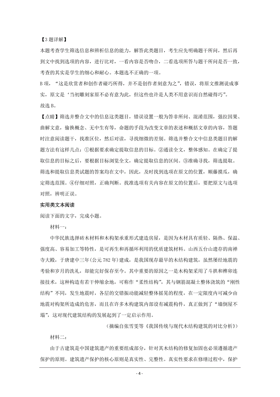 江西省赣州市南康中学、平川中学、2019-2020学年高二12月月考语文试题 Word版含解析_第4页