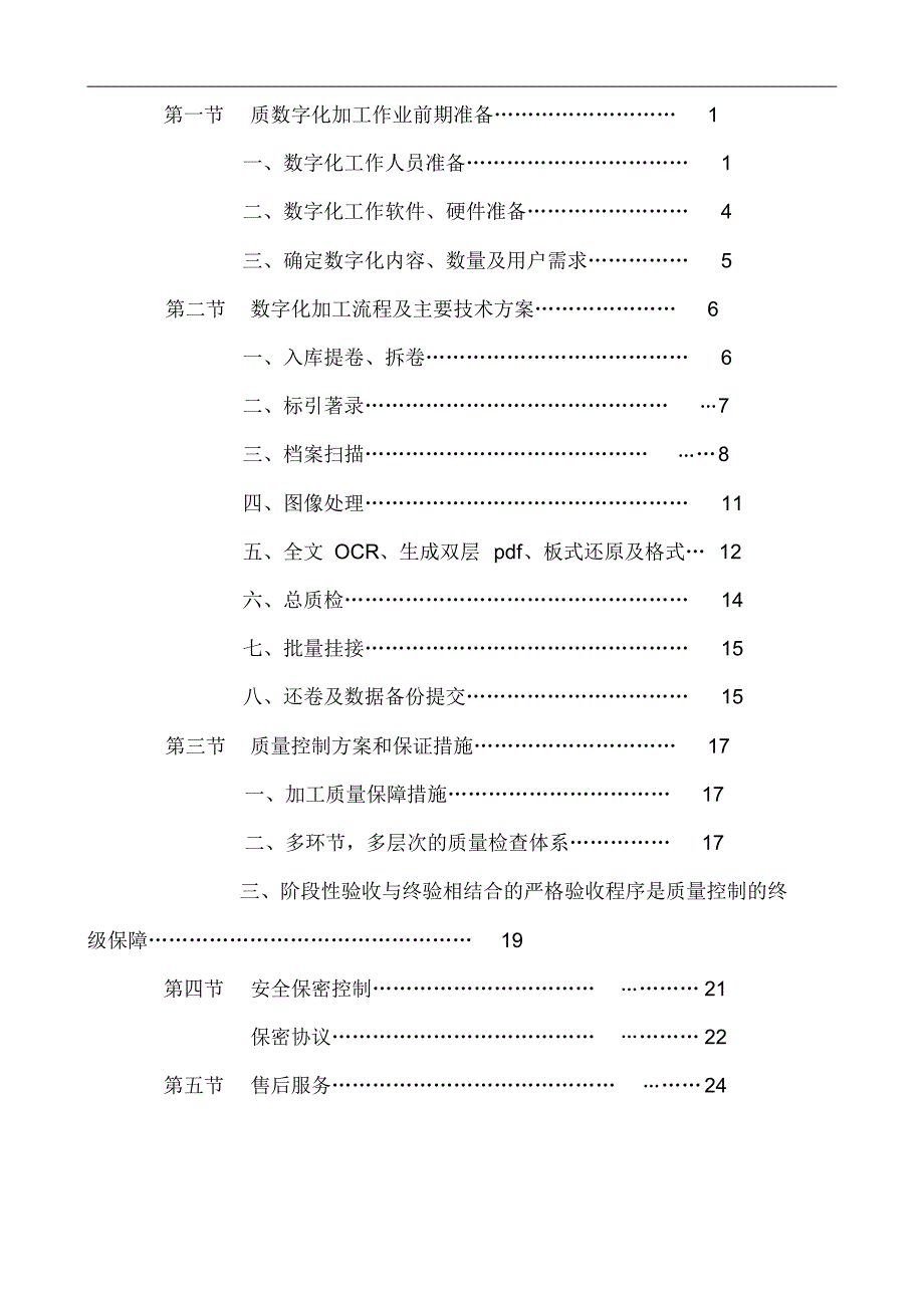 最新档案数字化整体解决方案_第2页