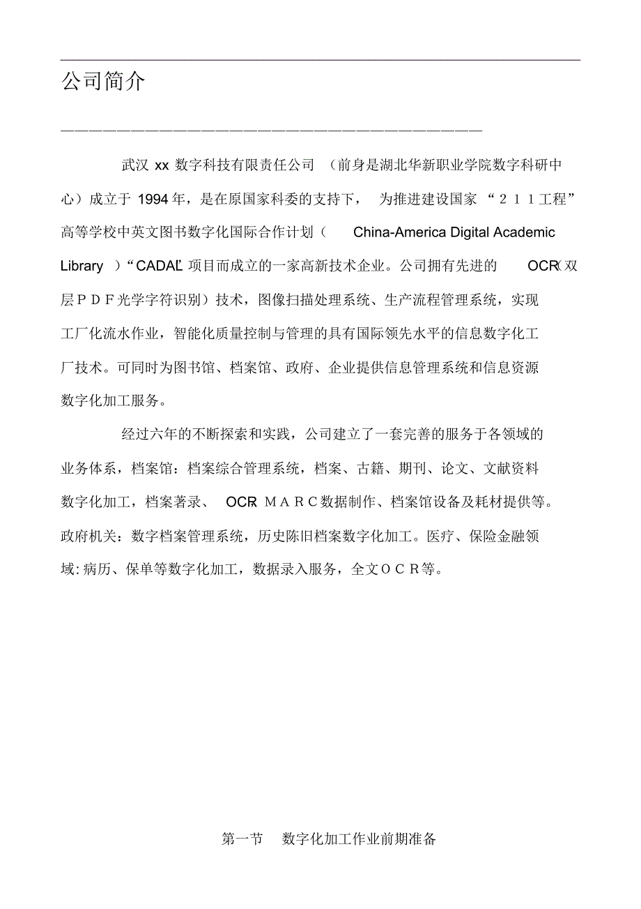 最新档案数字化整体解决方案_第4页