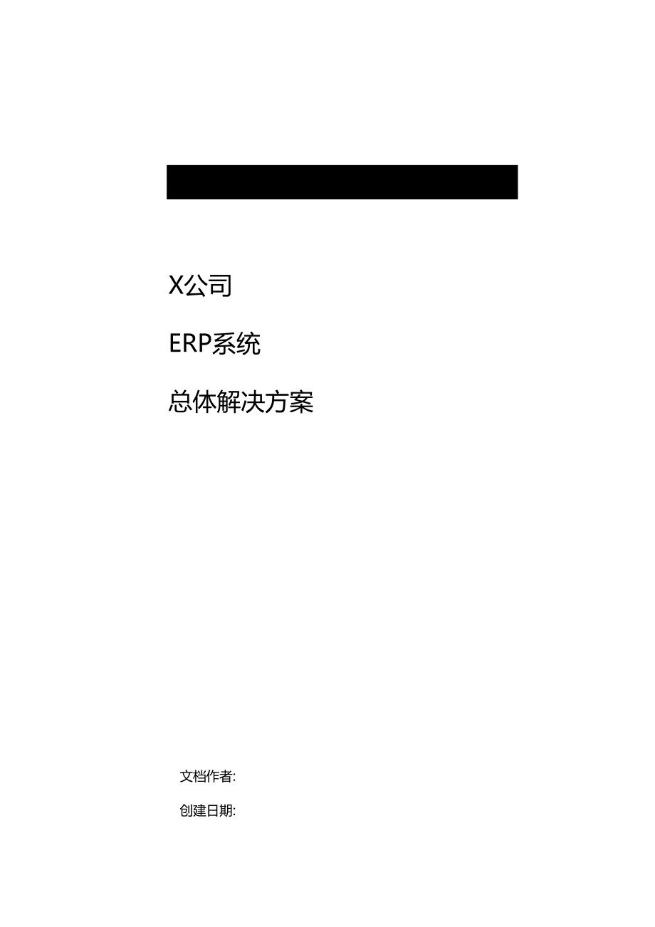 （ERPMRP管理)ERP總體解决方案._第3页