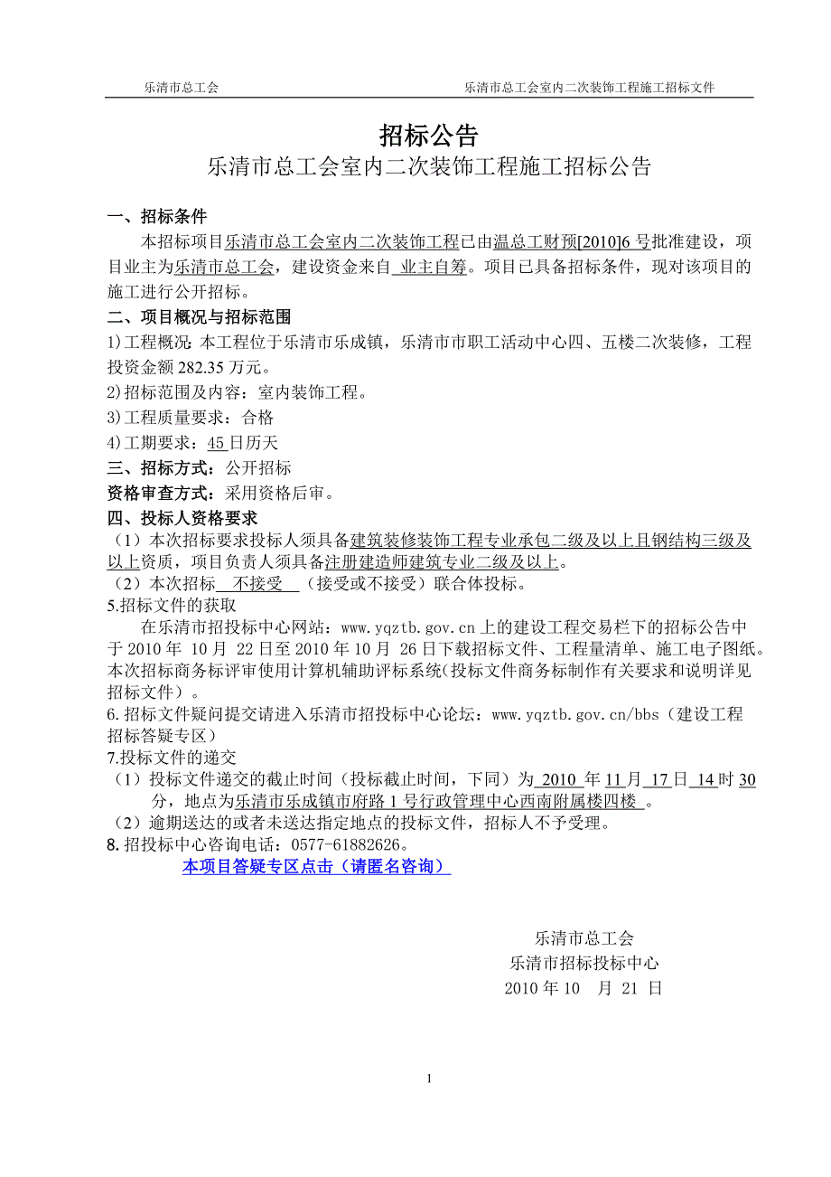 (招标投标）总工会招标文件10-21_第2页