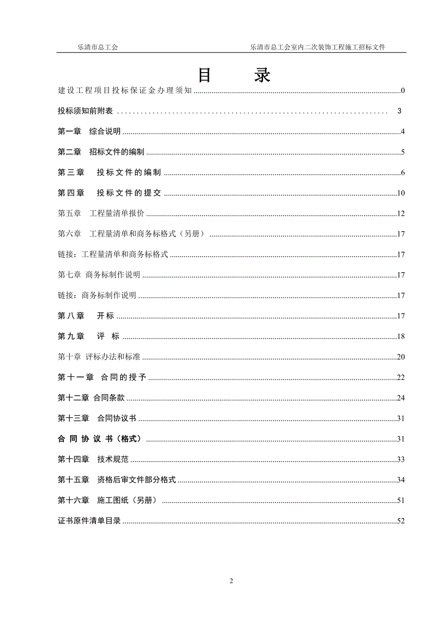 (招标投标）总工会招标文件10-21_第3页