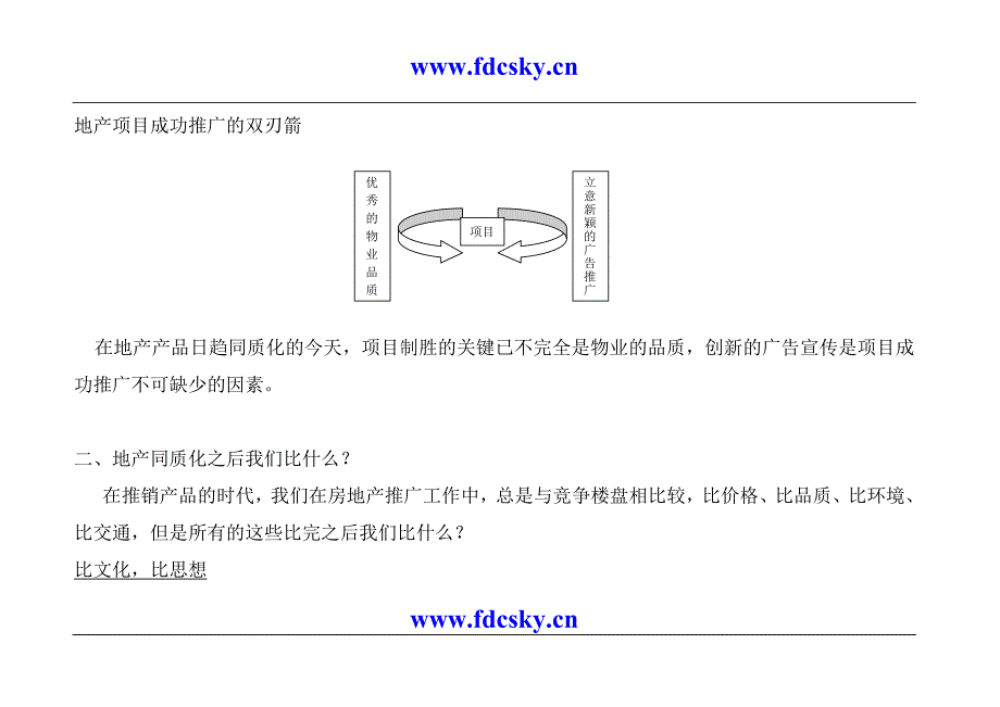 （招标投标 ） 万科金色家园二期整体营销广告业务投标书_第4页