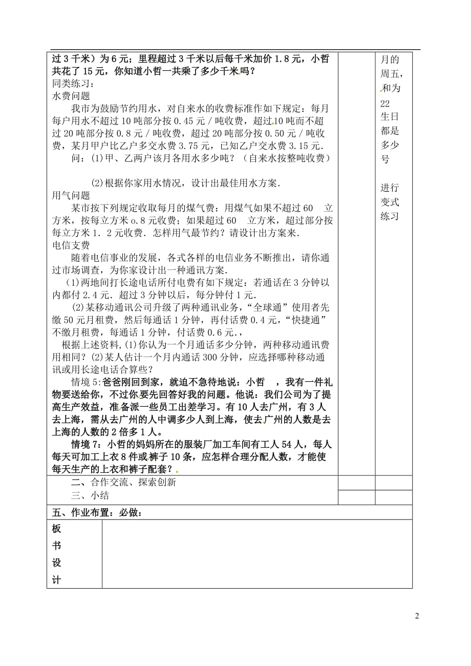 辽宁省大连市76中2012年秋七年级数学上册《一元一次方程（第六课时）》教案 新人教版.doc_第2页