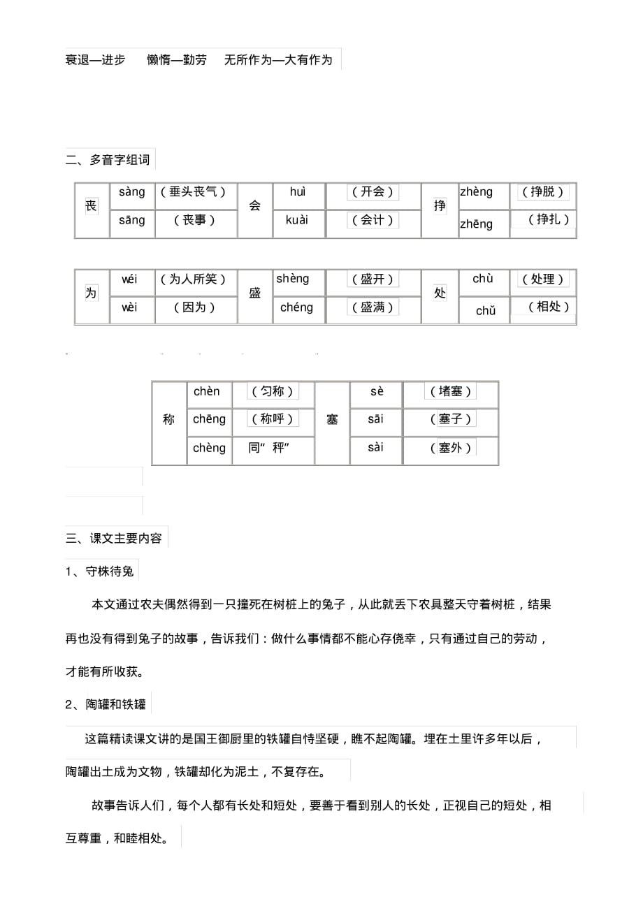 最新部编版三年级语文下册复习资料(第二单元)_第4页