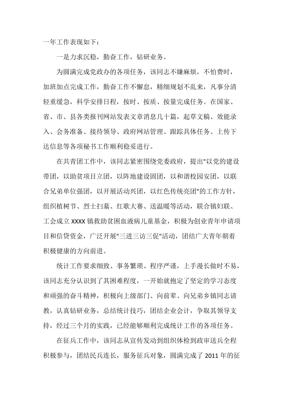 公务员试用期转正考察材料与工作总结（可编辑范文）_第2页