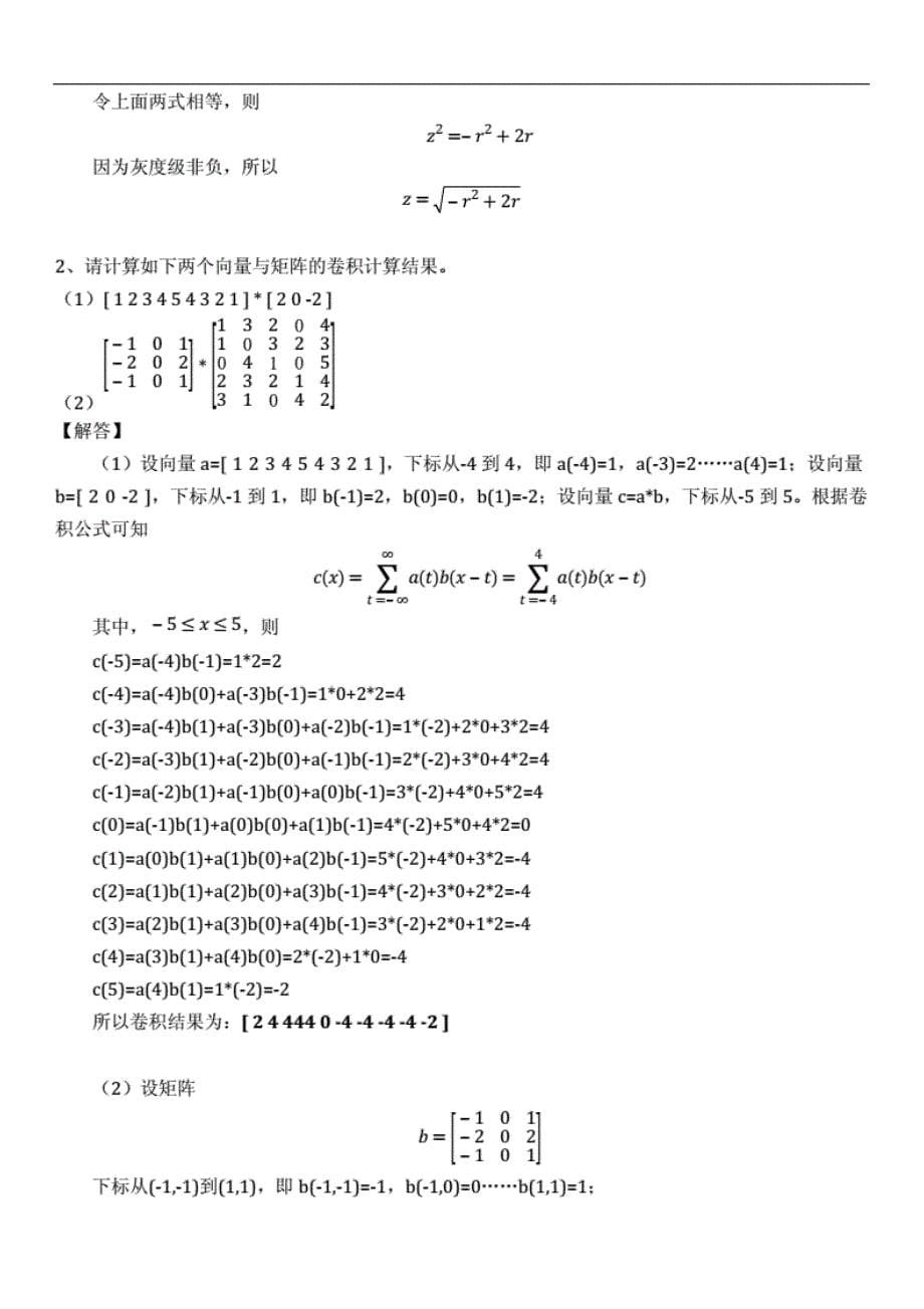 图像处理与分析王伟强作业题及解析答案汇总版_第5页