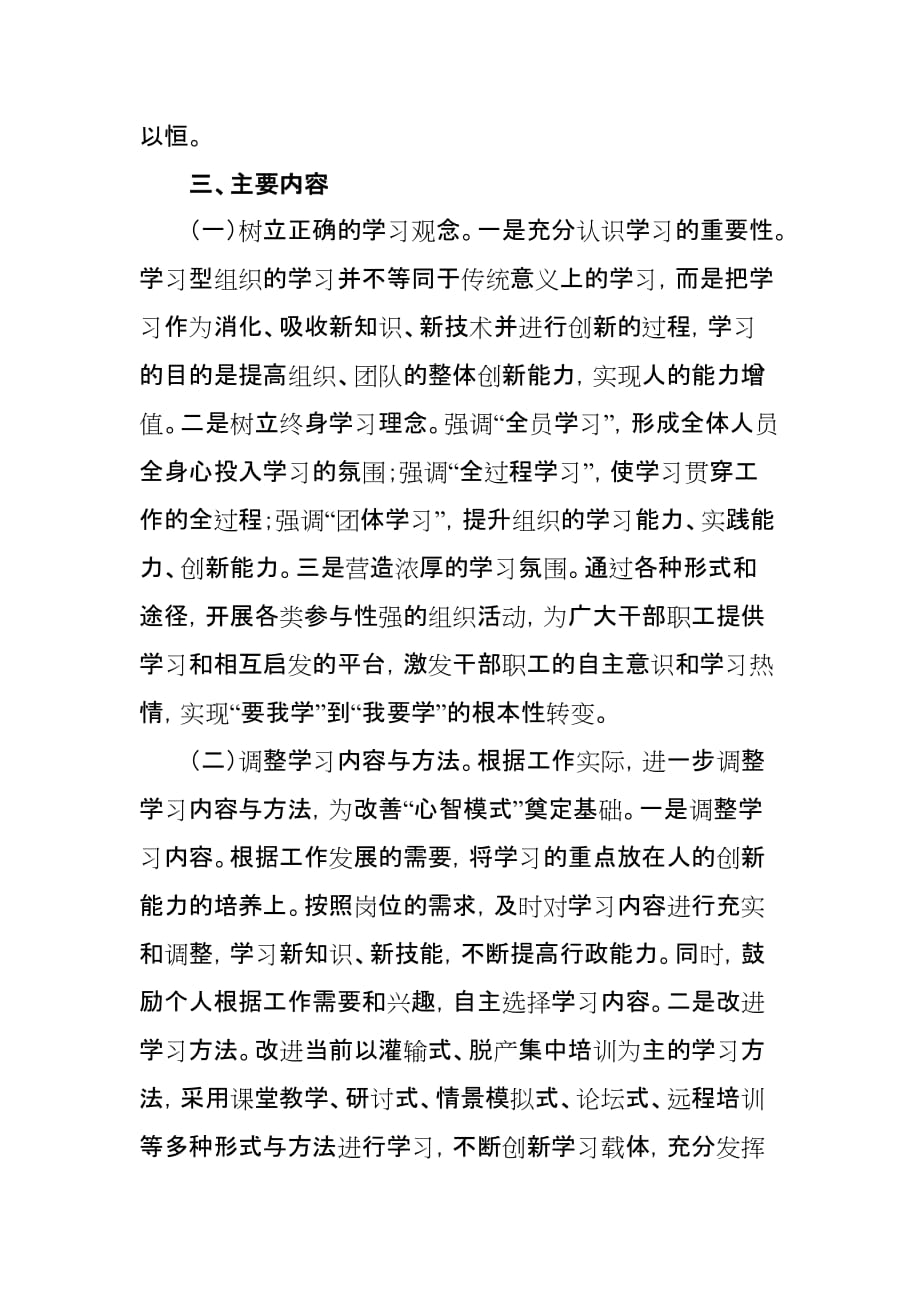 (组织设计）关于XXXX年学习型组织创建活动的_第3页