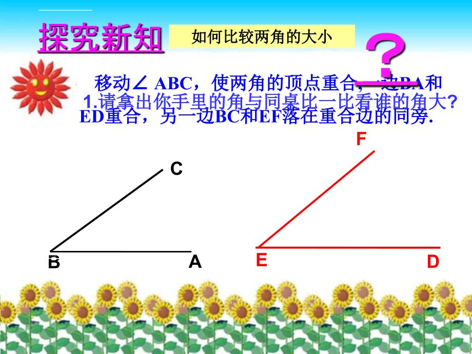 七年级数学上册《4.3.2角的比较与运算》课件_第4页