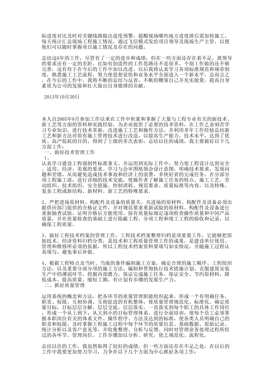 项目总结报告范文大全【项目部个人工作总的结】.docx_第2页