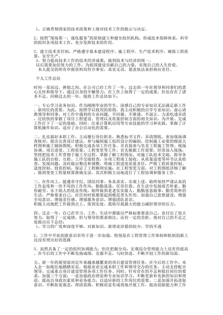 项目总结报告范文大全【项目部个人工作总的结】.docx_第3页