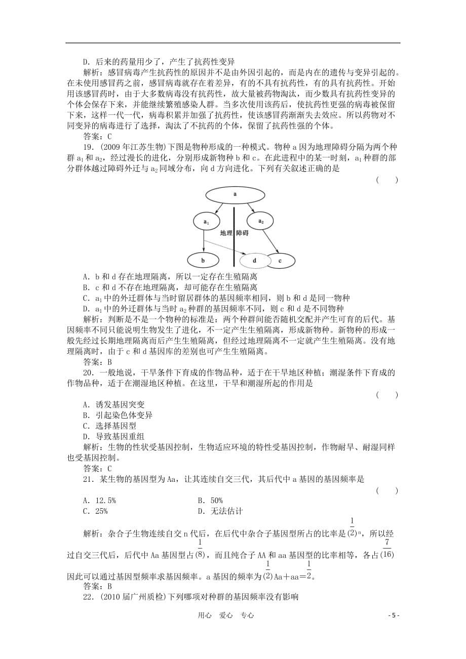 【绿色通道】高三生物一轮复习 单元质量检测11 新人教版.doc_第5页