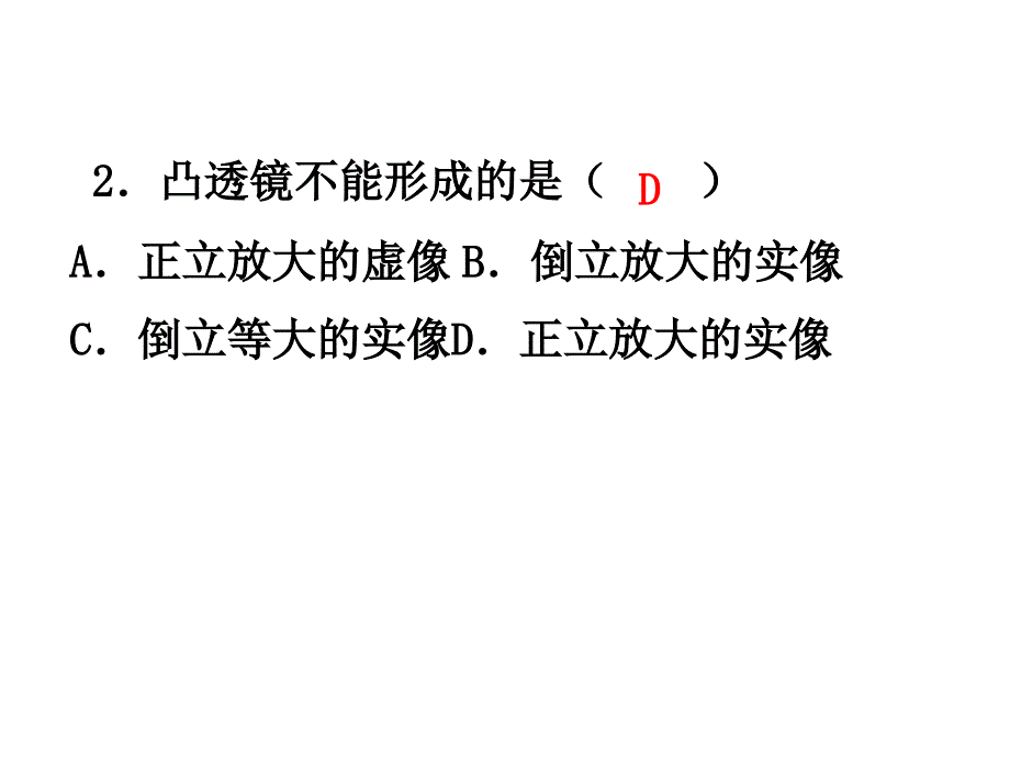 七年级科学眼和视觉4资料讲解_第4页