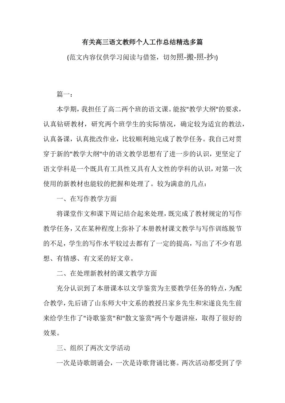 有关高三语文教师个人工作总结精选多篇（可编辑范文）_第1页