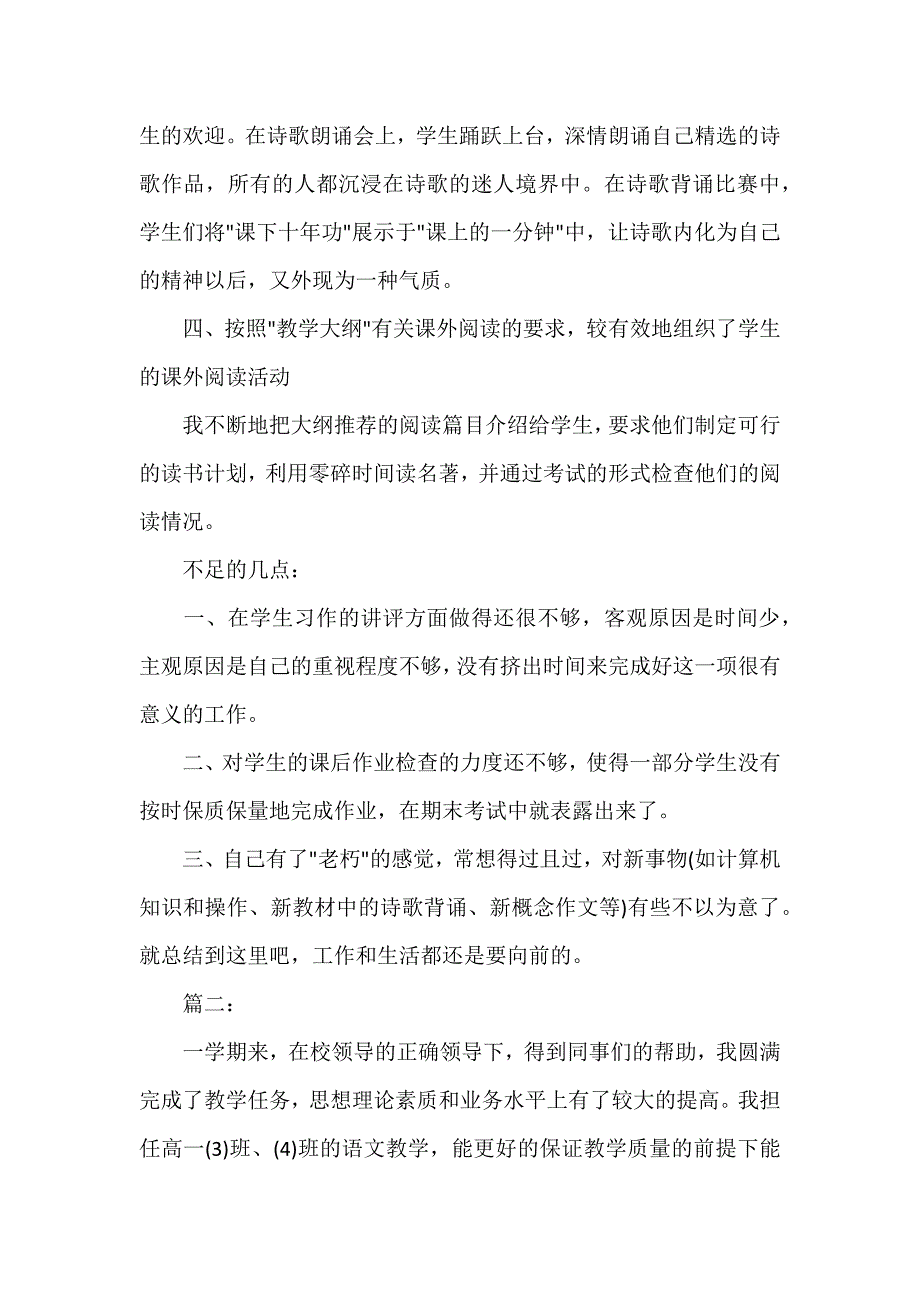 有关高三语文教师个人工作总结精选多篇（可编辑范文）_第2页