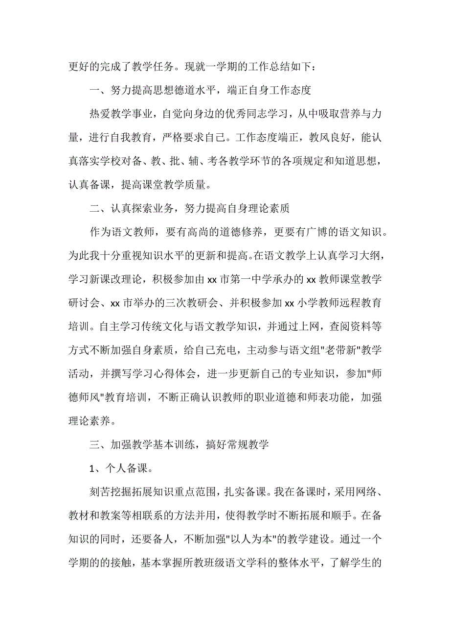 有关高三语文教师个人工作总结精选多篇（可编辑范文）_第3页