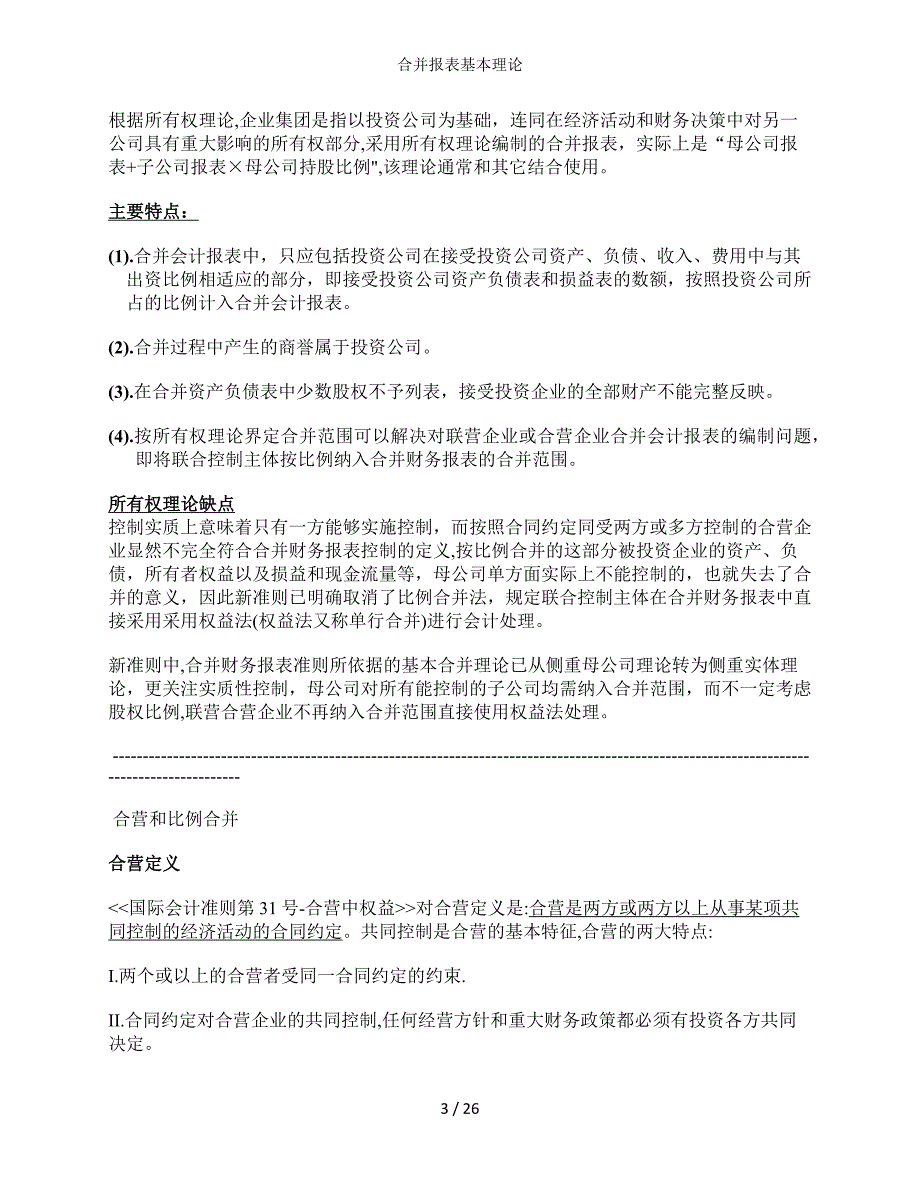 合并报表基本理论_第3页