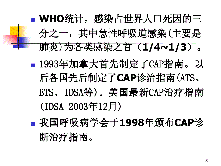 社区获得性肺炎培训资料_第3页