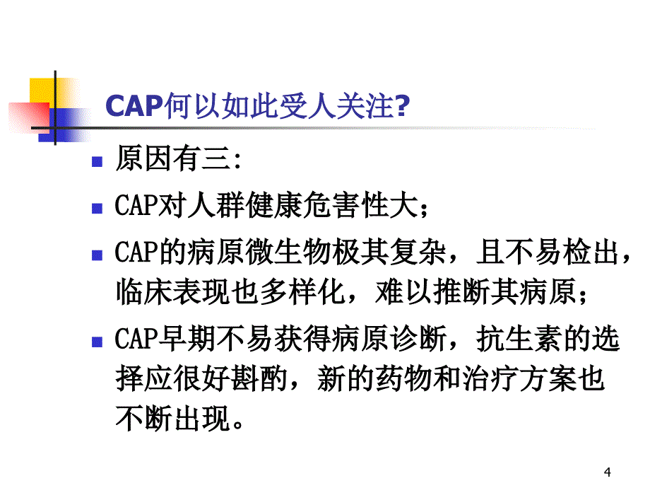 社区获得性肺炎培训资料_第4页