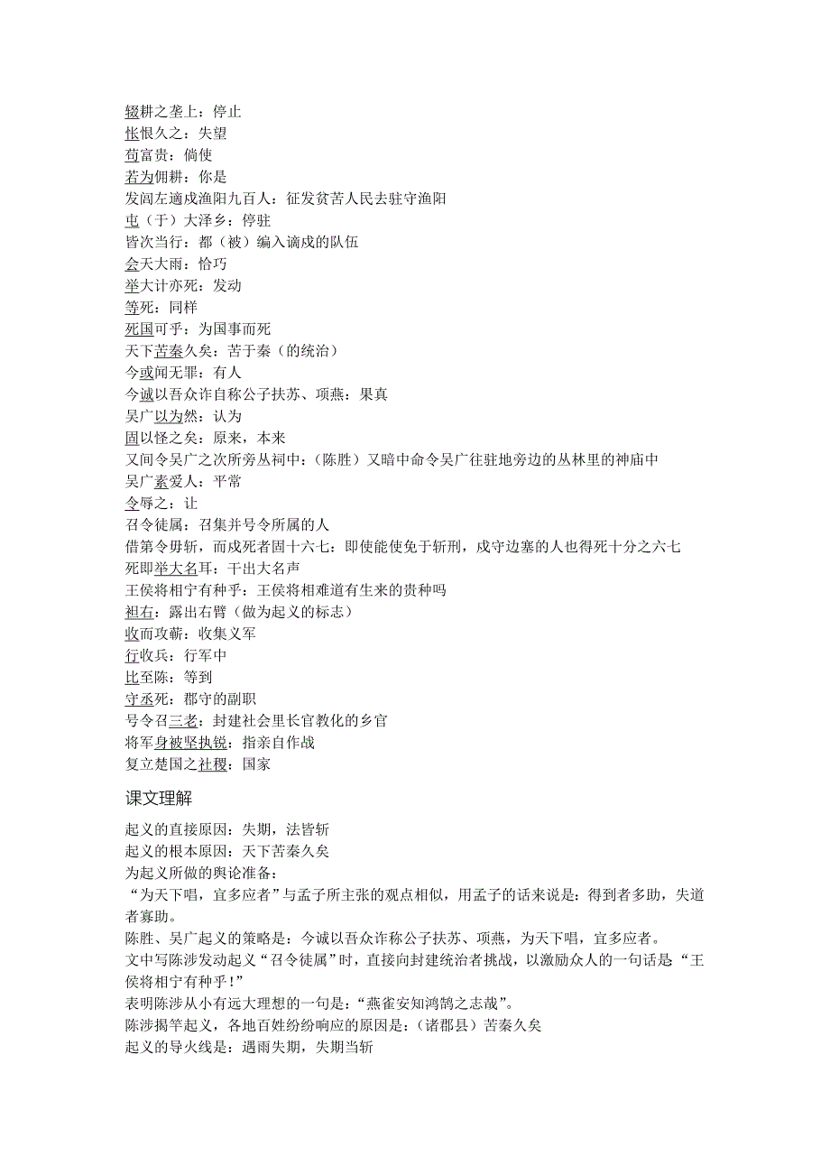 九年级上文言文总结(全）（精品）_第3页