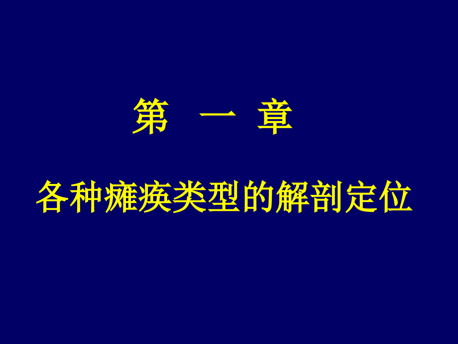 临床神经解剖-3培训讲学_第1页