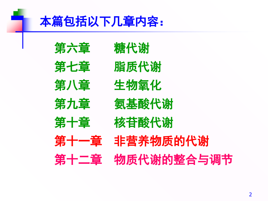 生物化学教程王镜岩朱圣庚徐长法糖代谢教学案例_第2页