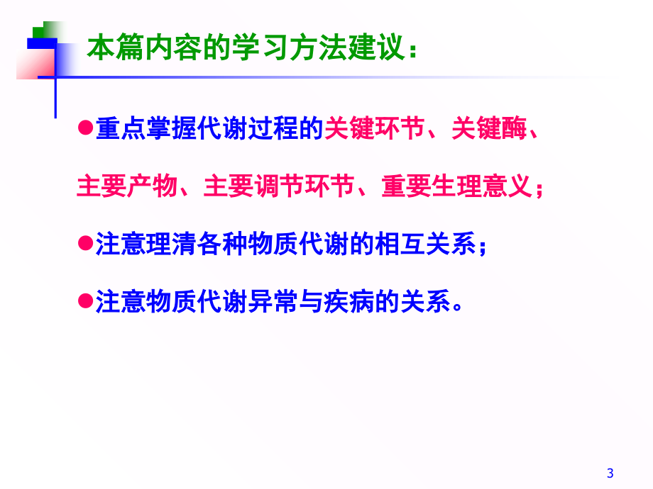 生物化学教程王镜岩朱圣庚徐长法糖代谢教学案例_第3页