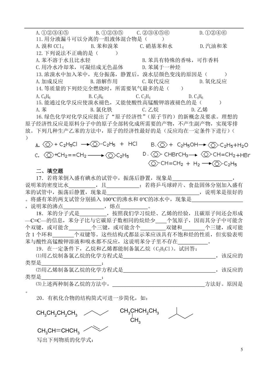 高中化学《来自石油和煤的两种基本化工原料》学案1 新人教版必修2.doc_第5页