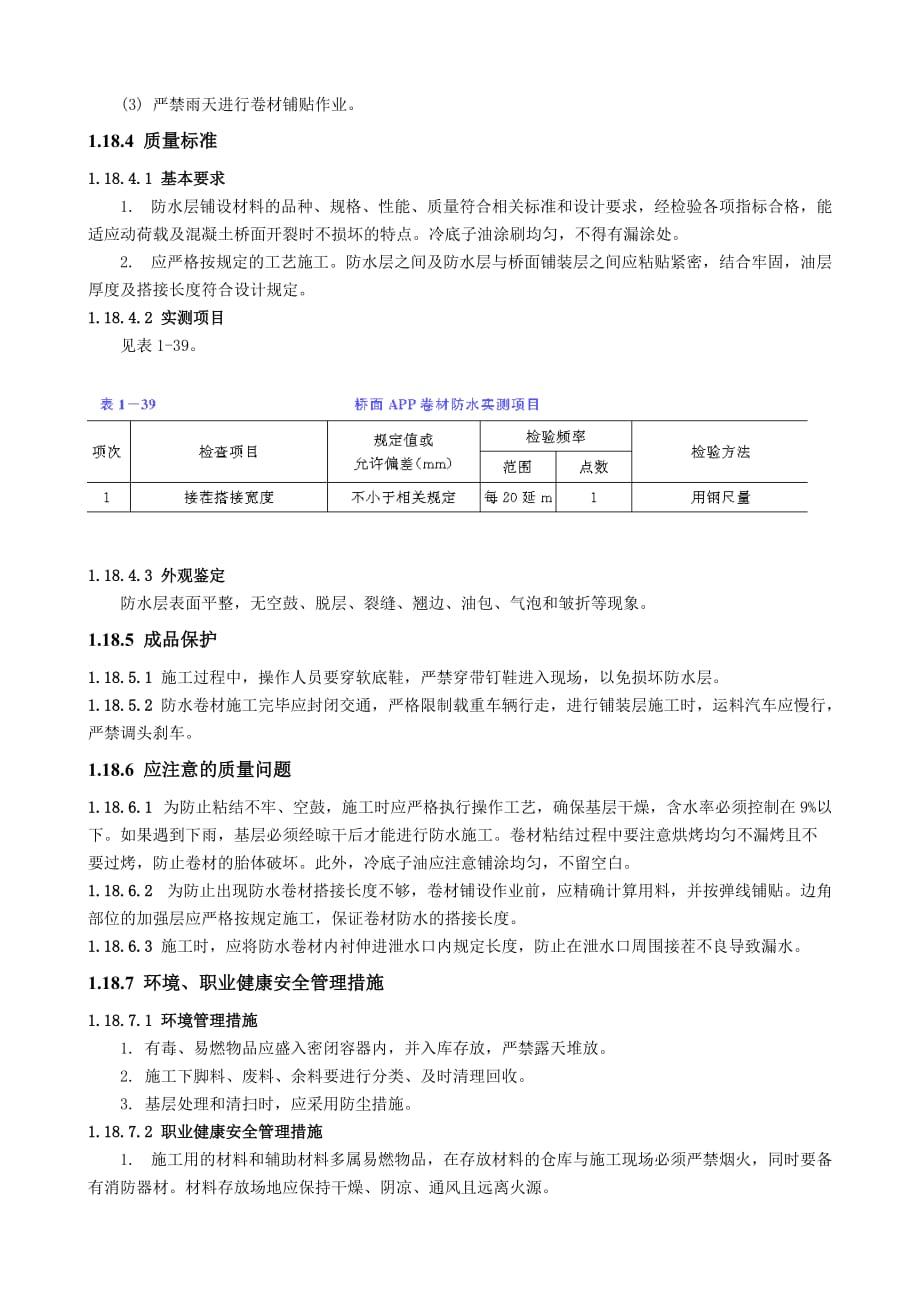 最新精品桥面APP卷材防水施工_第3页