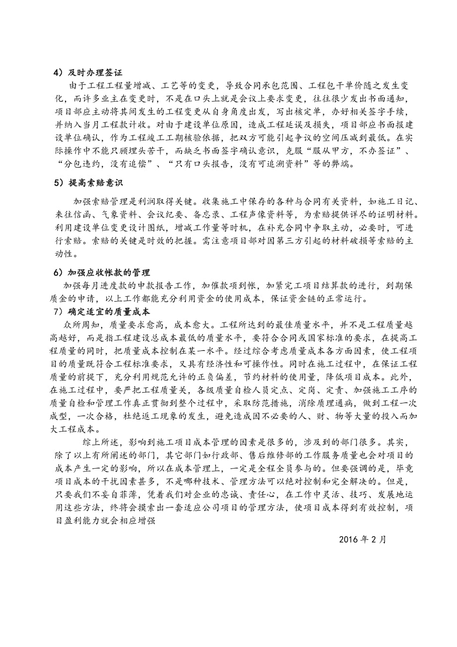 浅谈门窗幕墙工程成本管理分析与控制_第4页