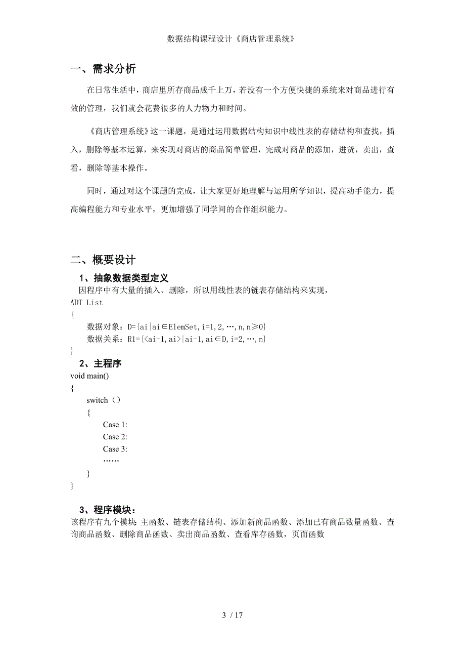 数据结构课程设计商店管理系统_第3页