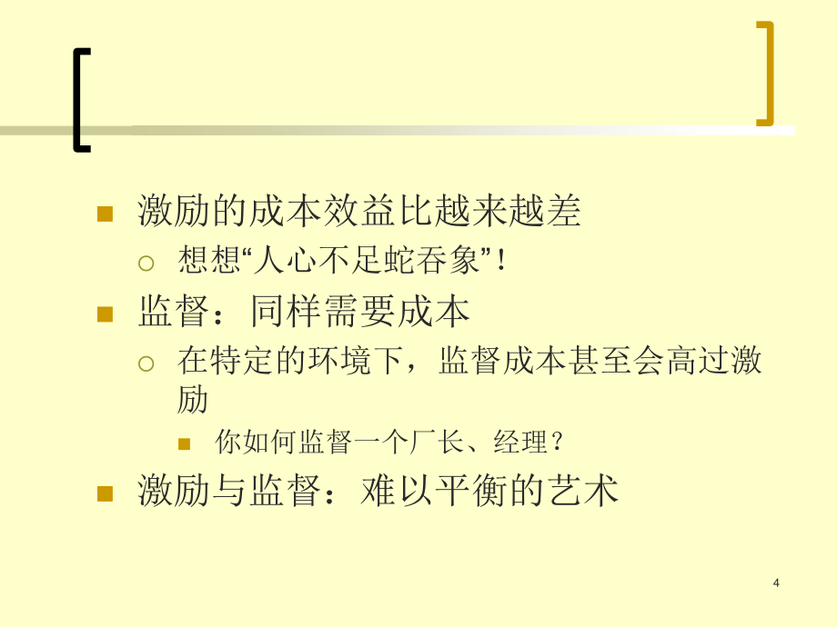 高管激励机制与具体问题教学讲义_第4页