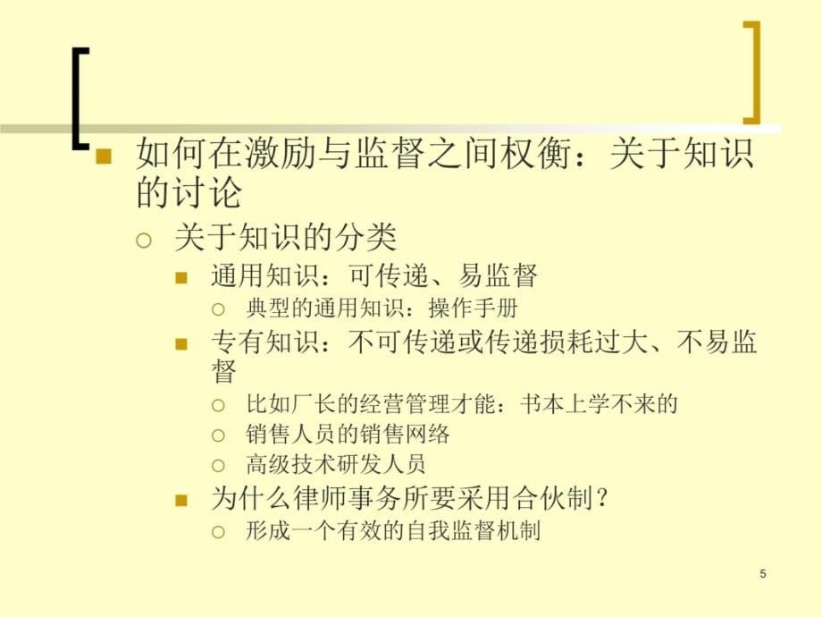 高管激励机制与具体问题教学讲义_第5页